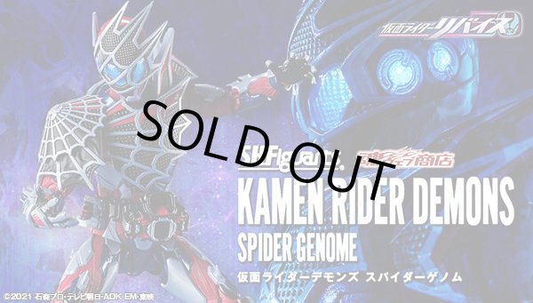 Photo1: Kamen Rider REVICE - S.H.Figuarts Kamen Rider DEMONS Spider Genome 『July 2022 release』