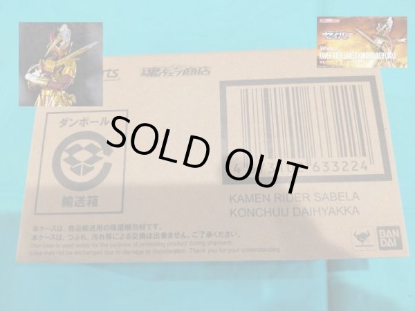 Photo1: Kamen Rider SABER - S.H.Figuarts Kamen Rider SABELA Konchuu Daihyakka