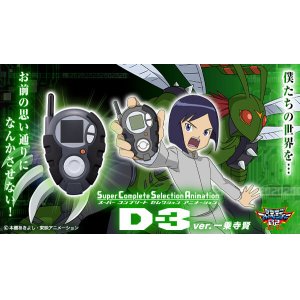 Photo: Digimon Adventure 02 - SuperCompleteSelectionAnimation D-3 ver. Ichijoji Ken『March 2024 release』
