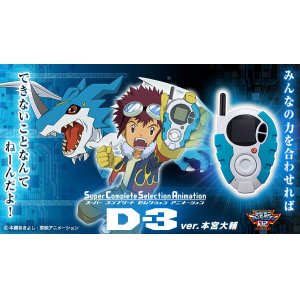 Photo: Digimon Adventure 02 - SuperCompleteSelectionAnimation D-3 ver. Motomiya Daisuke『March 2024 release』