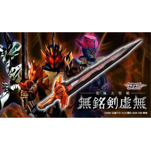 Photo: Kamen Rider SABER Ultimate Great Holy Sword Nameless Sword Void 『September 2024 release』