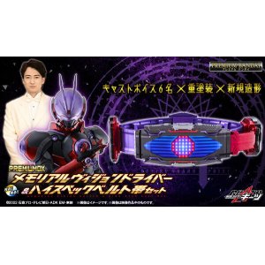 Photo: Kamen Rider GEATS PREMIUM DX Memorial Vision Driver & High Spec. Belt Set 『March 2025 release』