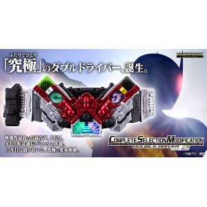 Photo: Kamen Rider W - Complete Selection Modification Double Driver ver.2 『May 2025 release』