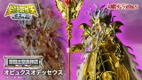 Photo: Saint Seiya - Saint Cloth Myth EX Ophiuchus ODYSSEUS 『July 2025 release』