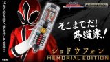 Photo: Samurai Sentai Shinkenger Shodo Phone -MEMORIAL EDITION-『August 2025 release』