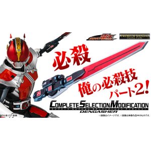 Photo: Kamen Rider DEN-O - Complete Selection Modification DENGASHER 『September 2025 release』