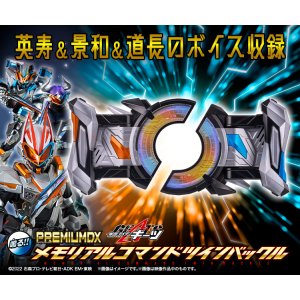 Photo: Kamen Rider GEATS PREMIUM DX Memorial Command Twin Buckle 『December 2025 release』
