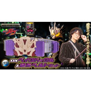 Photo: Kamen Rider GAVV DX BAKE BUCKLE & EXTENSION BELT SET 『December 2025 release』