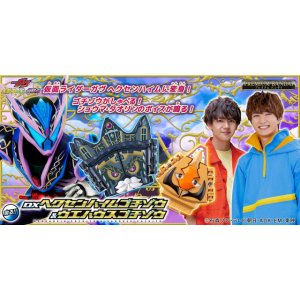 Photo: Kamen Rider GAVV DX Hexenheim Gochizo & Uehouse Gochizo 『January 2026 release』