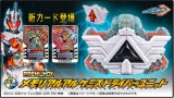 Photo: Kamen Rider GOTCHARD PREMIUM DX MEMORIAL ALCHEMIS DRIVER Unit 『May 2026 release』