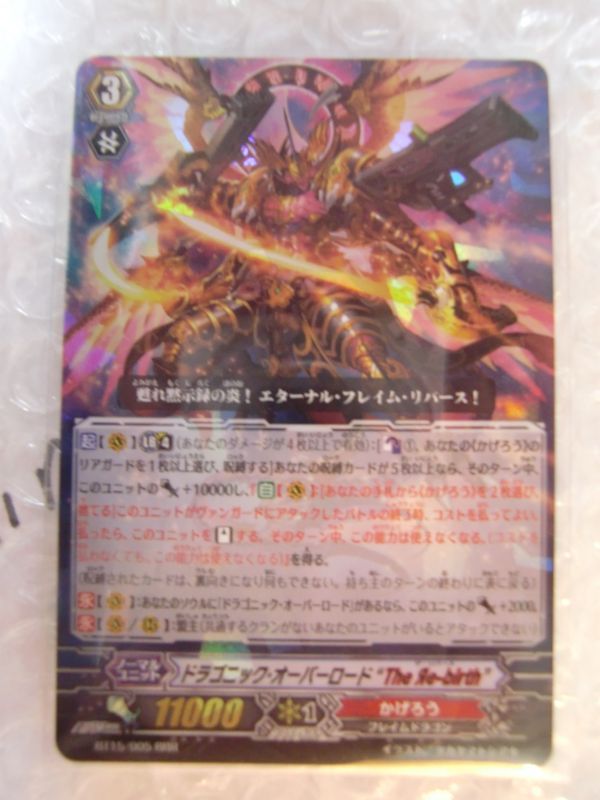 Photo1: Cardfight! Vanguard BT15/005 RRR - Dragonic Overlord "The Яe-birth"
