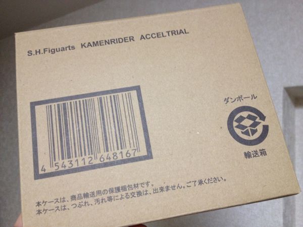 Photo: S.H.Figuarts Masked Rider Accel Trial