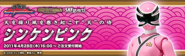 Photo: Samurai Sentai Shinkenger - S.H.Figuarts Shinken Pink