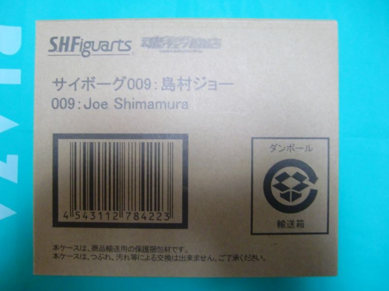Photo: S.H.Figuarts Cyborg 009 Shimamura Joe