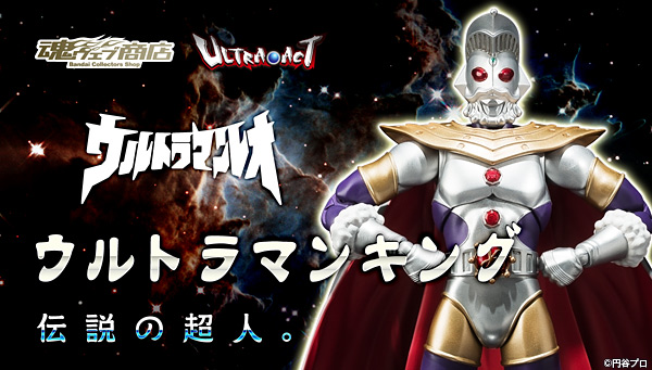 Photo: ULTRA-ACT Ultraman King