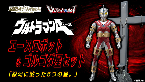 Photo: ULTRA-ACT Ace Robot & Golgotha ​​Star Set