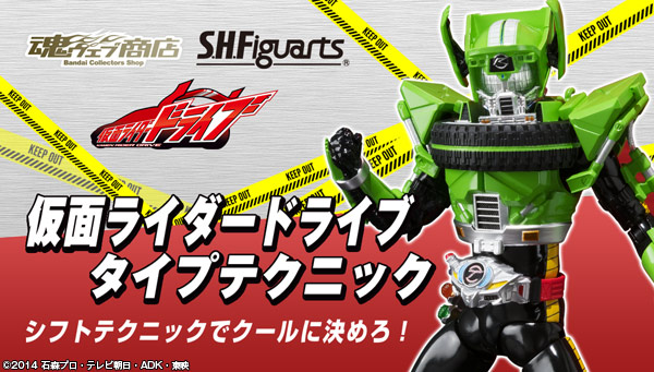 Photo: S.H.Figuarts Kamen Rider Drive Type Technic 『August release』