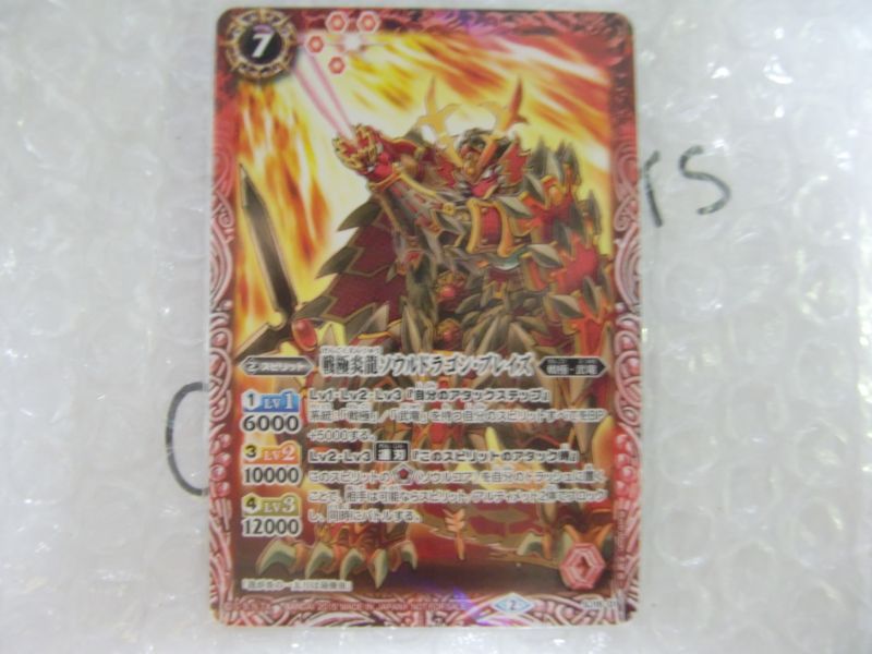 Photo1: Battle Spirits Saikyo Jump Card SJ15-01 The WarParamountFlameDragon Souldragon-Blaze