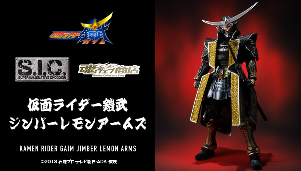 Photo1: Kamen Rider GAIM - S.I.C. Kamen Rider GAIM Jimber Lemon Arms