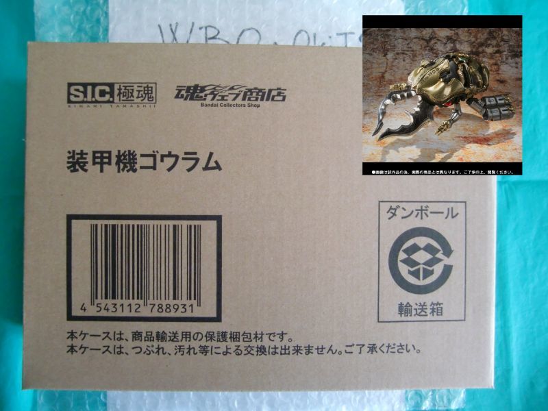 Photo1: Kamen Rider KUUGA - S.I.C.極魂 Armored Machine Gouram