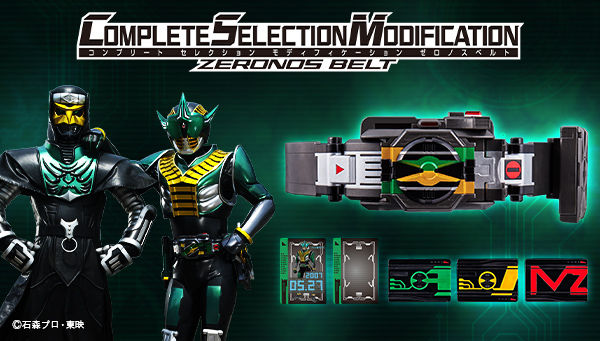 Kamen Rider DEN-O - Complete Selection Modification Zeronos Belt