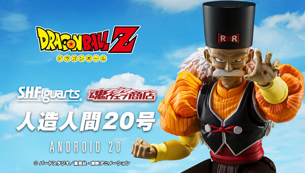 Photo1: DRAGONBALL Z - S.H.Figuarts ANDROID 20 『January 2024 release』