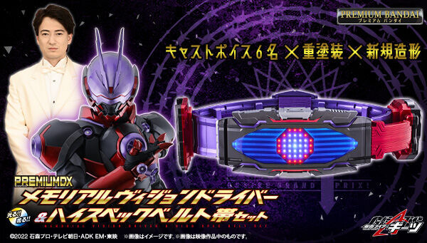 Photo1: Kamen Rider GEATS PREMIUM DX Memorial Vision Driver & High Spec. Belt Set 『March 2025 release』