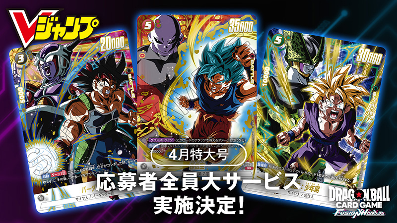 Photo1: (BANDAI) DRAGON BALL Super Card Game Fusion World VJump Limited Service (with Bonus Card FP-035) 『2025 release』