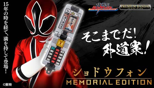 Photo1: Samurai Sentai Shinkenger Shodo Phone -MEMORIAL EDITION-『August 2025 release』