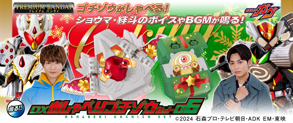 Photo1: Kamen Rider GAVV DX Oshaberi Gochizo Set 06  『June 2025 release』