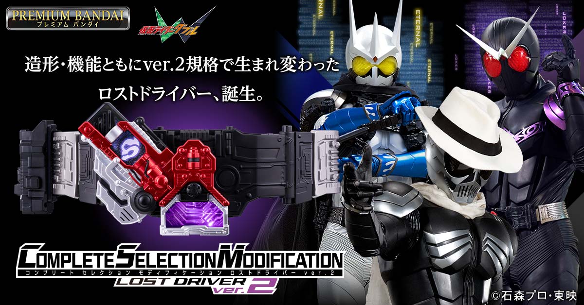 Photo1: Kamen Rider W - Complete Selection Modification Lost Driver ver.2 『October 2025 release』