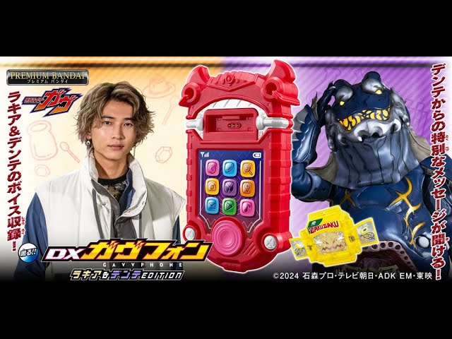 Photo1: Kamen Rider GAVV DX GAVV PHONE LAKIA & DENTE EDITION  『December 2025 release』