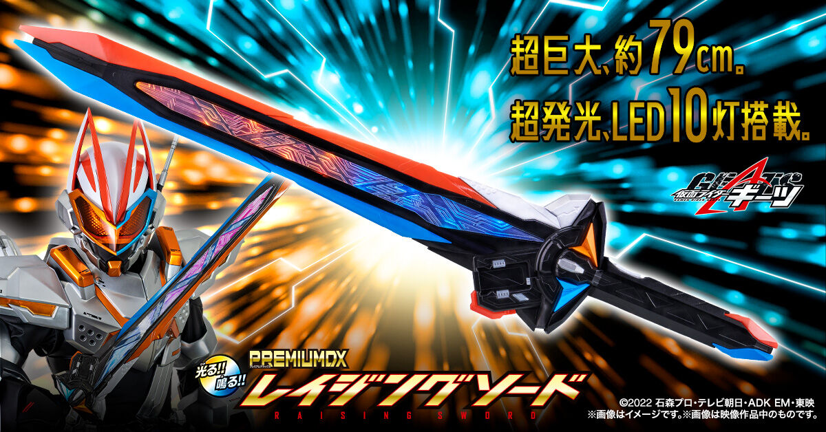 Photo1: Kamen Rider GEATS PREMIUM DX Raising Sword 『December 2025 release』