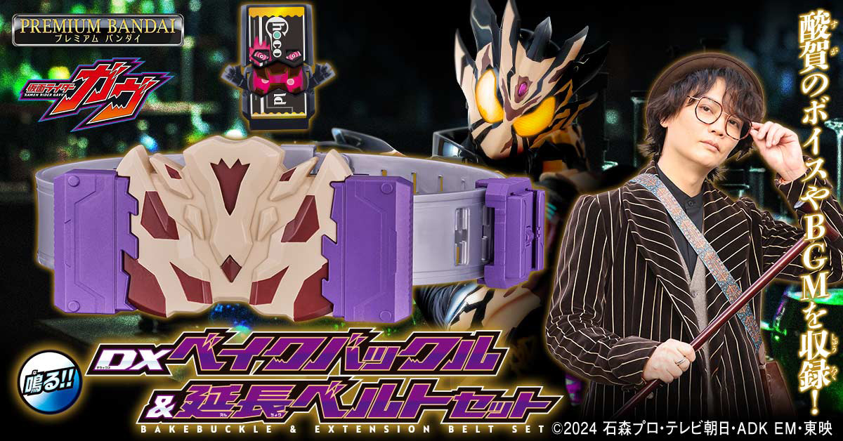 Photo1: Kamen Rider GAVV DX BAKE BUCKLE & EXTENSION BELT SET 『December 2025 release』
