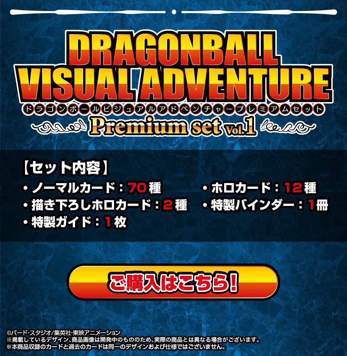 Photo12: DRAGONBALL Visual Adventure Premium Set Vol.1 『May 2026 release』