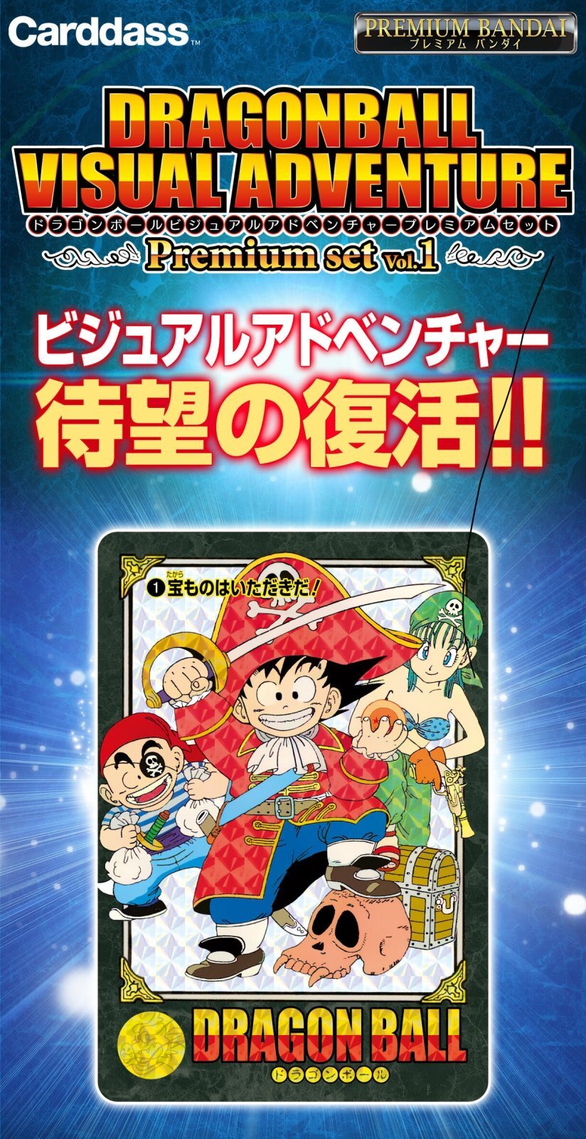 Photo8: DRAGONBALL Visual Adventure Premium Set Vol.1 『May 2026 release』