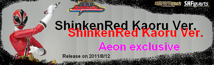 Photo: Samurai Sentai Shinkenger - S.H.Figuarts Shinken Red (Shiba Kaoru Ver.) "AEON Limited"